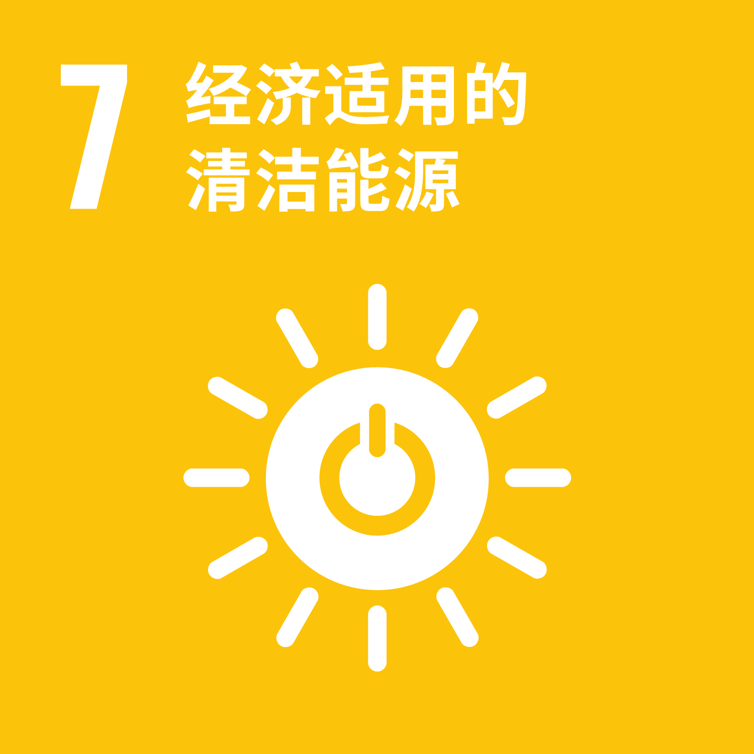 SDGs07