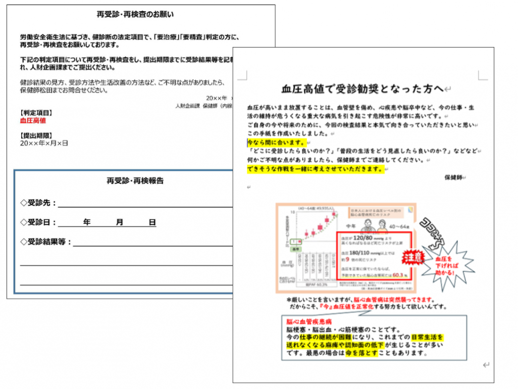 健診結果を保健師は全て確認し、専門的な視点から、重症化しないよう受診のお手伝いをします。再受診の必要性を説明する手紙を添えて再受診100%を達成しました。