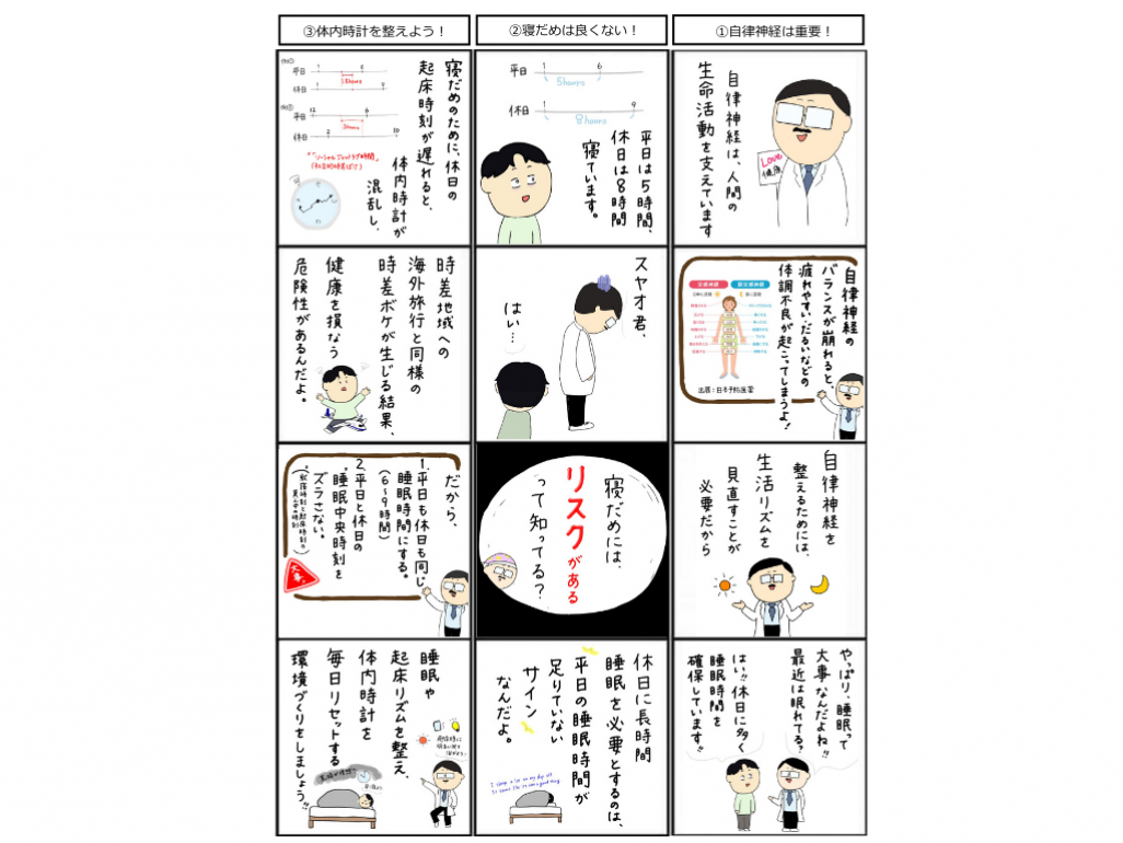 質のよい睡眠を十分とれているかは脳や体を休めるだけでなく、心の健康にも重要です。社員の通り道に漫画で注意ポイントを掲示しています。