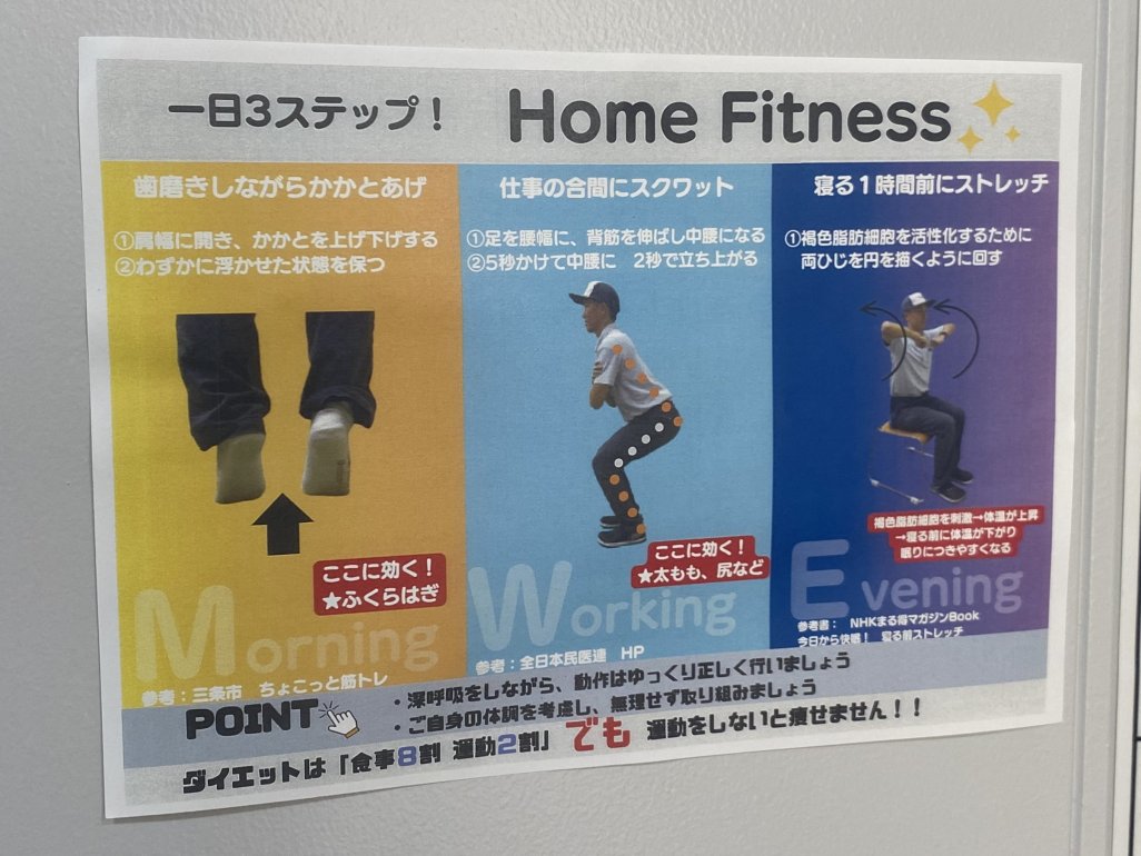 隙間時間の活用で会社でも自宅でも体質改善!社内全洗面所に掲示しています。