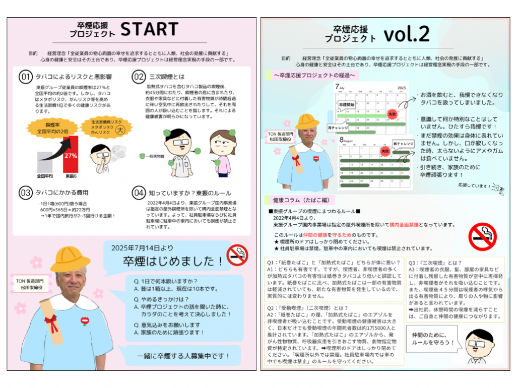 喫煙による本人の健康被害をなくし、受動喫煙・三次喫煙の恐れのない職場環境実現を目指して、煙草についての啓発と「卒煙」希望者の努力を共有・応援しています。